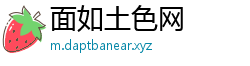 面如土色网