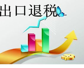 新疆出口中亞外貿(mào)公司 以專業(yè)出口退稅服務(wù)贏得客戶信賴
